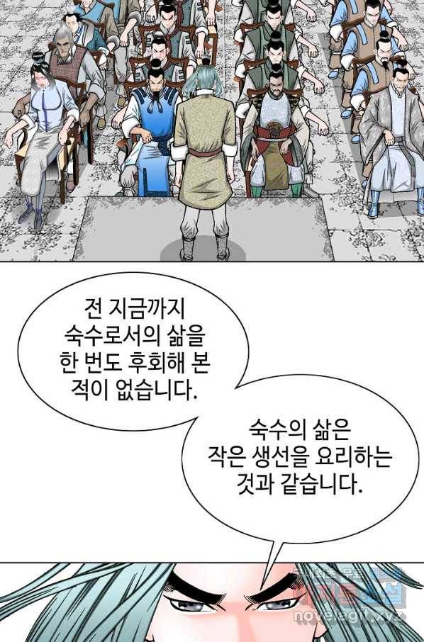 태상교주 숙수되다 75화 49