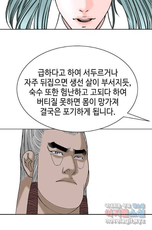 태상교주 숙수되다 75화 50