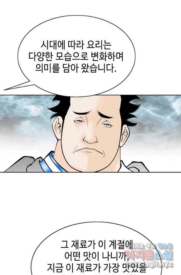 태상교주 숙수되다 75화 51