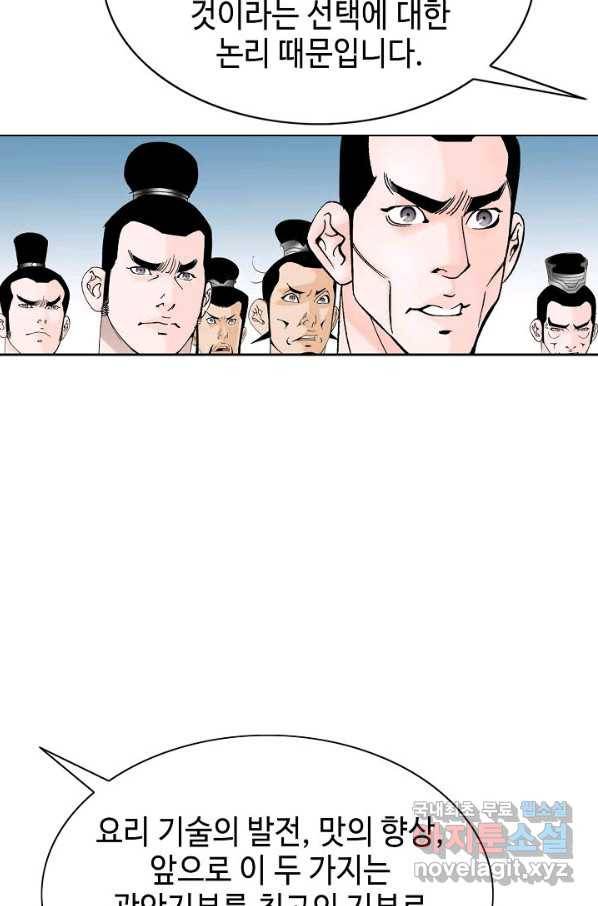 태상교주 숙수되다 75화 52
