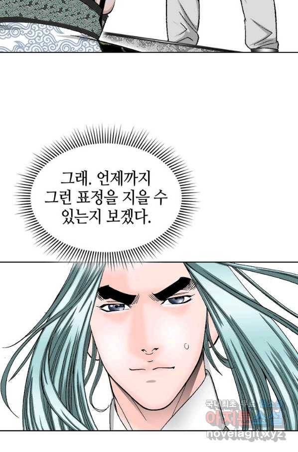 태상교주 숙수되다 75화 56