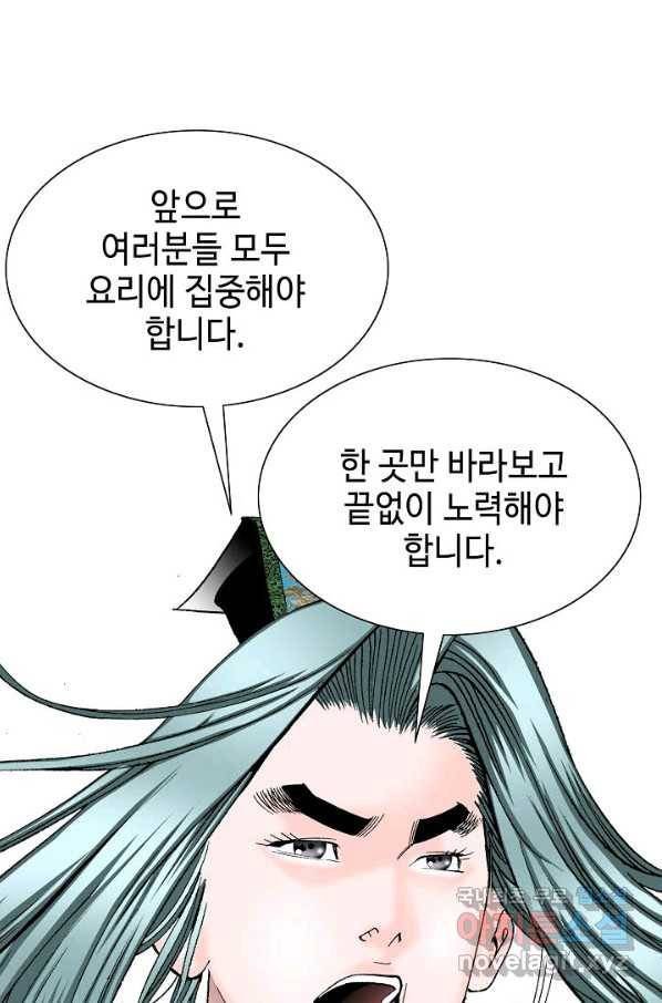 태상교주 숙수되다 75화 57