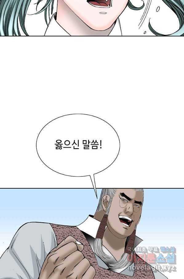 태상교주 숙수되다 75화 58