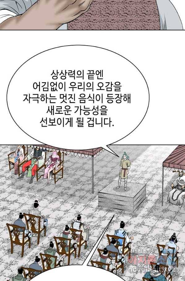 태상교주 숙수되다 75화 59