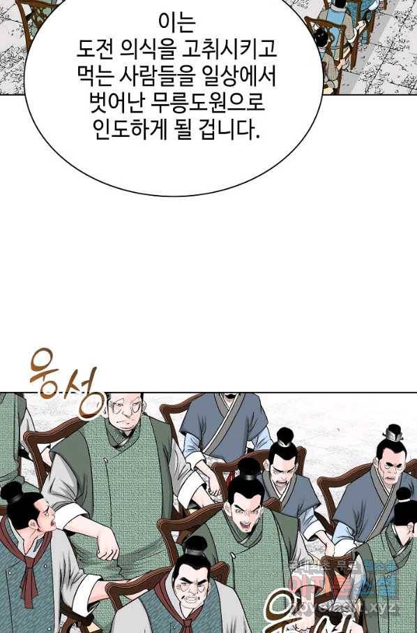 태상교주 숙수되다 75화 60