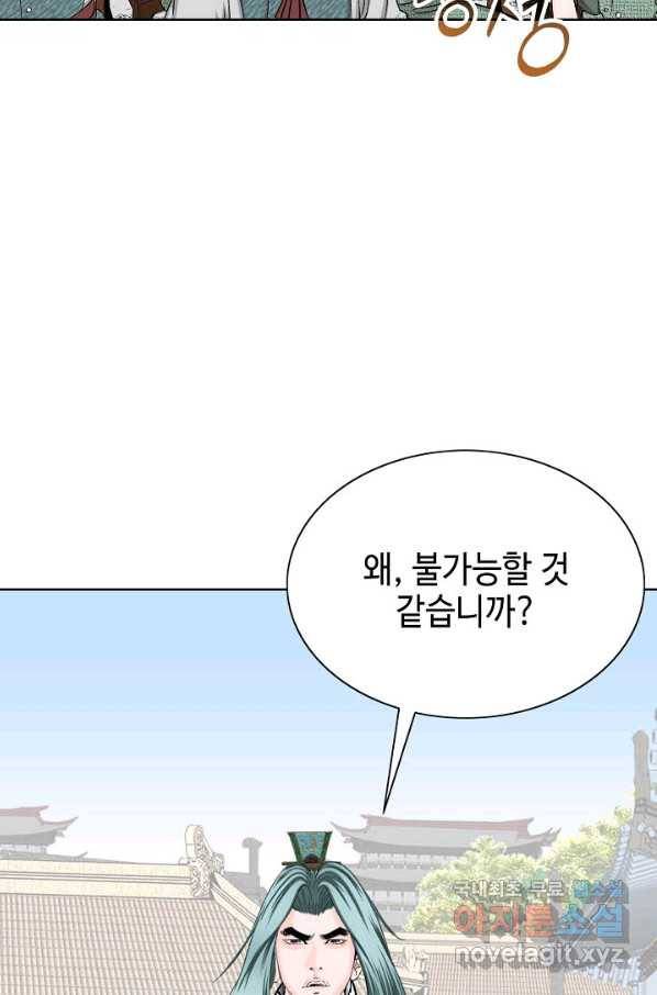 태상교주 숙수되다 75화 61