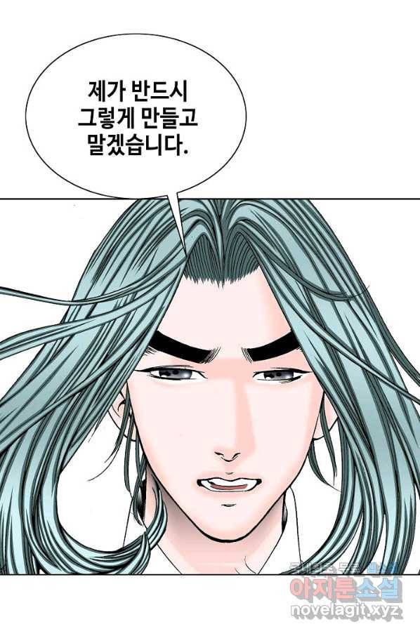 태상교주 숙수되다 75화 63