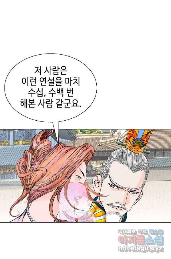 태상교주 숙수되다 75화 64
