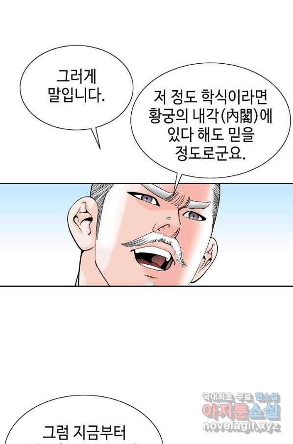 태상교주 숙수되다 75화 65