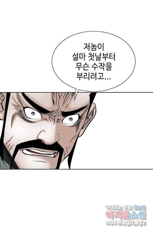 태상교주 숙수되다 75화 69