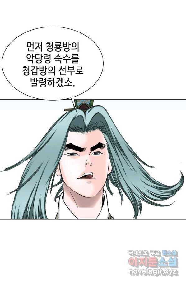 태상교주 숙수되다 75화 70