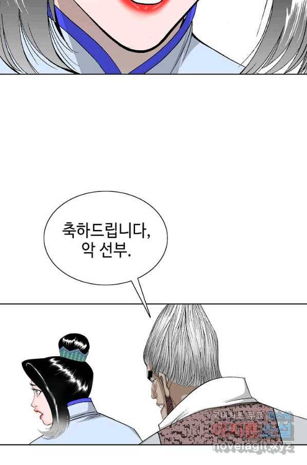 태상교주 숙수되다 75화 72