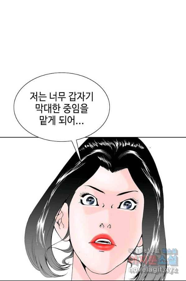 태상교주 숙수되다 75화 73