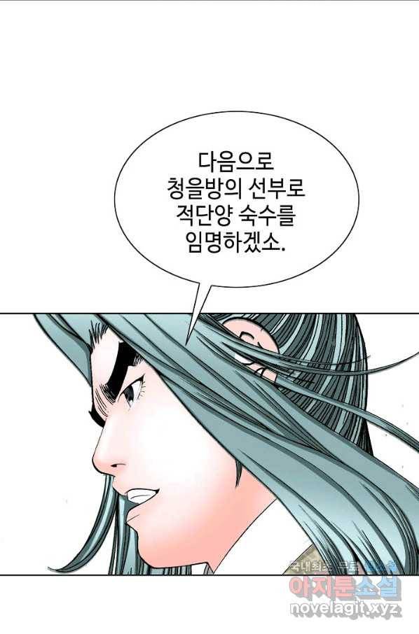 태상교주 숙수되다 75화 74