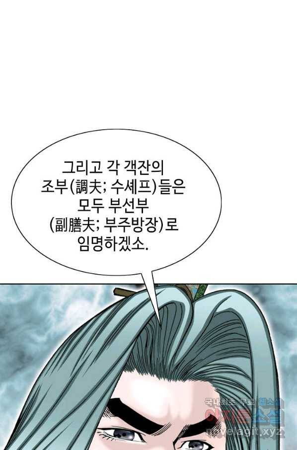 태상교주 숙수되다 75화 78