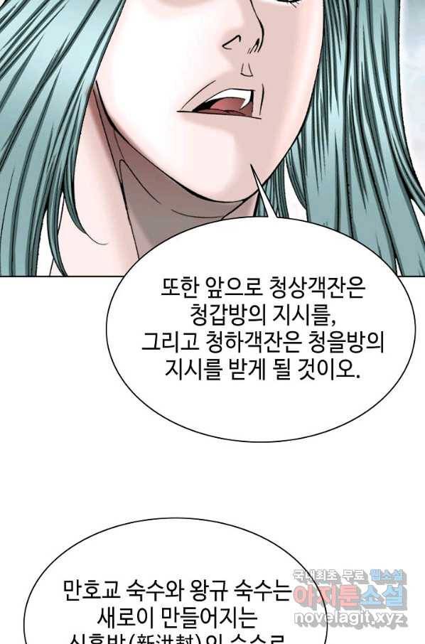 태상교주 숙수되다 75화 79