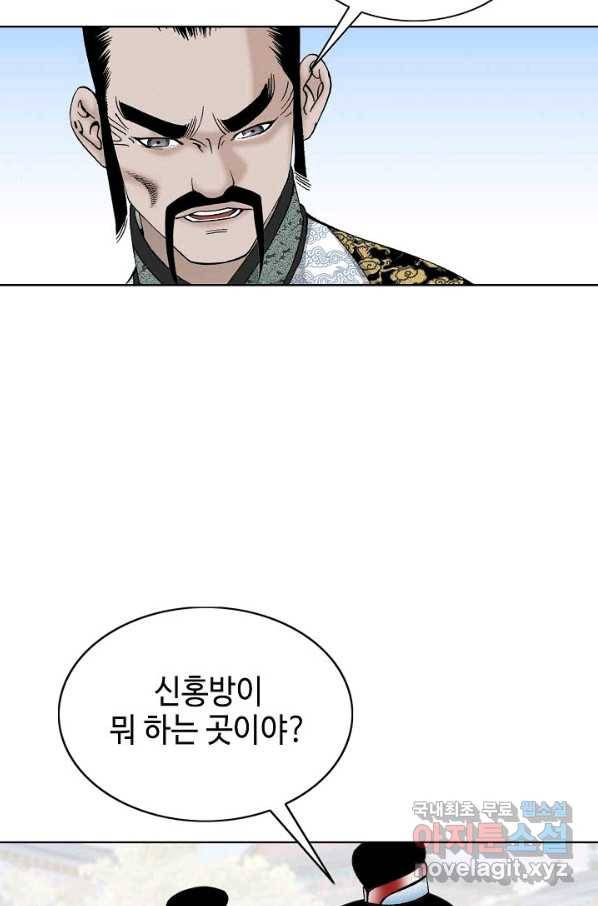 태상교주 숙수되다 75화 81