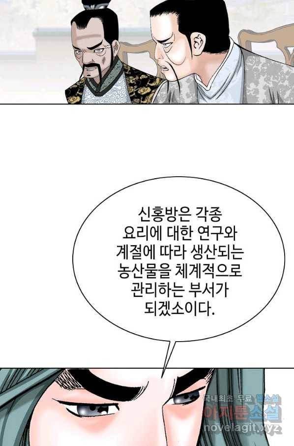 태상교주 숙수되다 75화 82