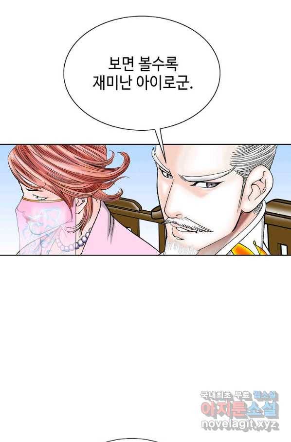 태상교주 숙수되다 75화 88