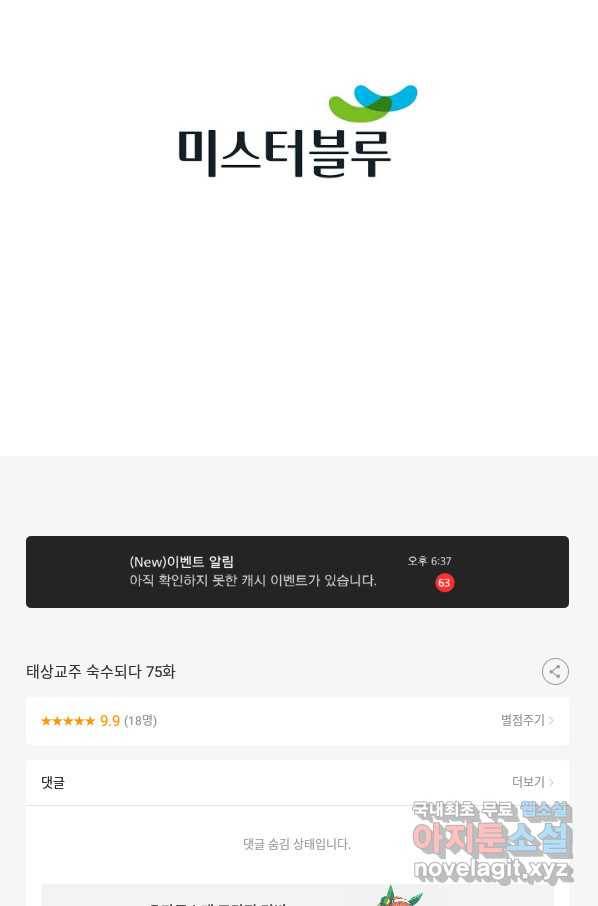 태상교주 숙수되다 75화 91