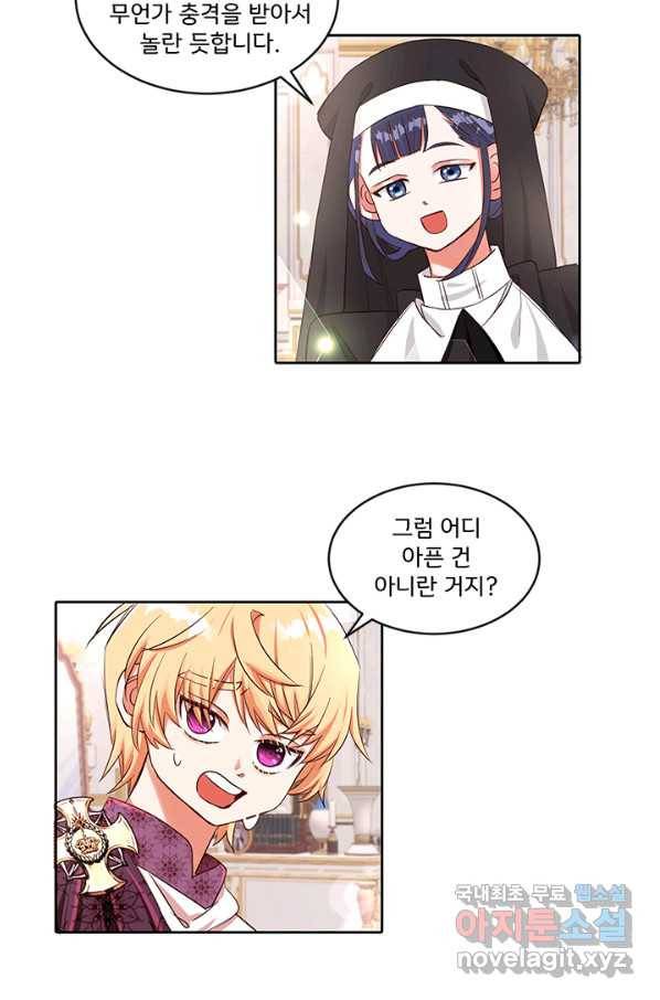 그 영애가 소꿉친구를 피하는 이유 26화 3
