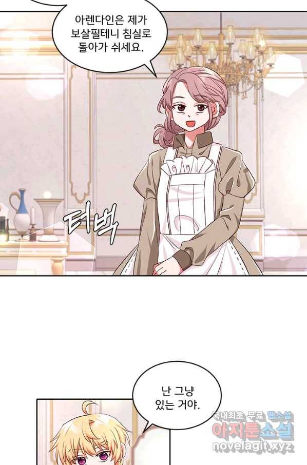 그 영애가 소꿉친구를 피하는 이유 26화 6