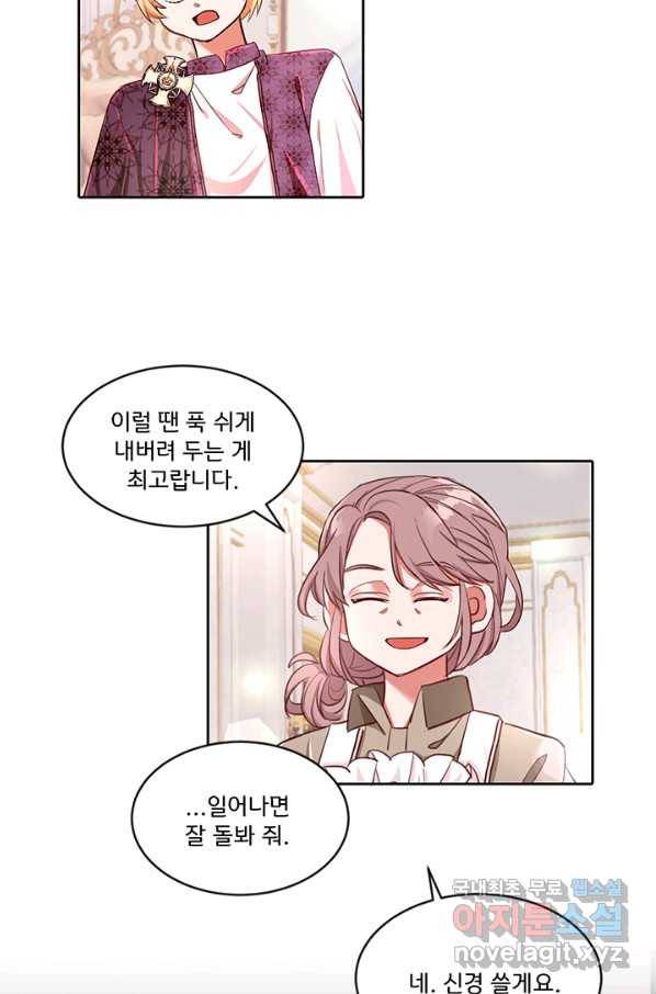 그 영애가 소꿉친구를 피하는 이유 26화 7