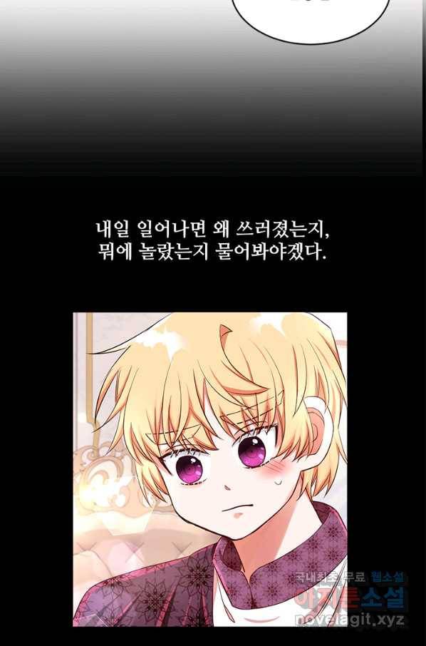 그 영애가 소꿉친구를 피하는 이유 26화 8