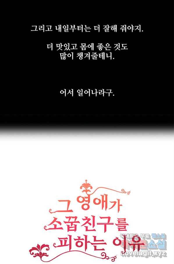 그 영애가 소꿉친구를 피하는 이유 26화 9