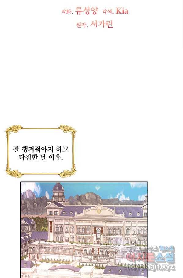 그 영애가 소꿉친구를 피하는 이유 26화 10