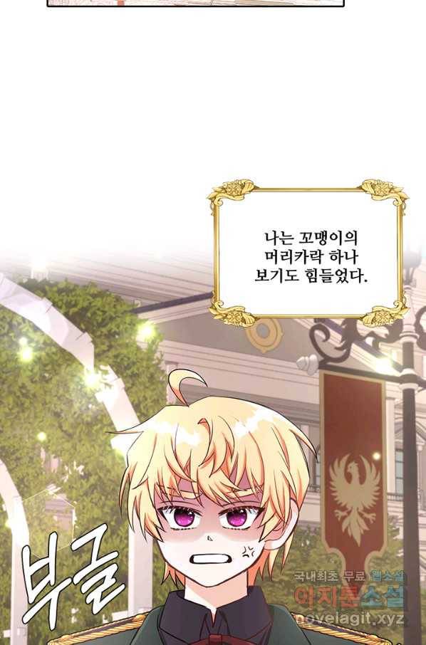 그 영애가 소꿉친구를 피하는 이유 26화 11