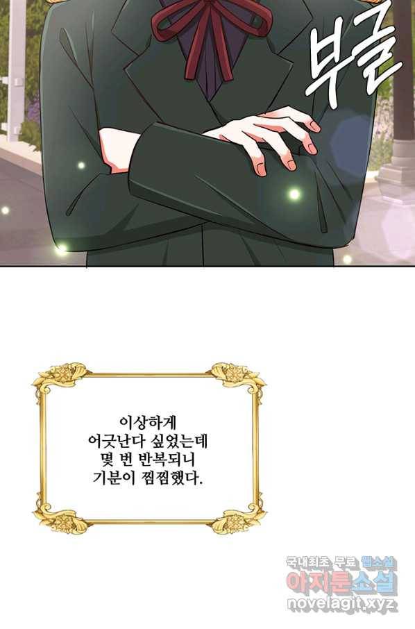 그 영애가 소꿉친구를 피하는 이유 26화 12