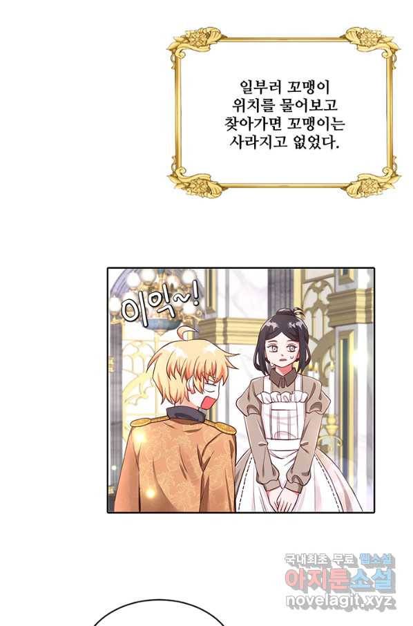 그 영애가 소꿉친구를 피하는 이유 26화 13