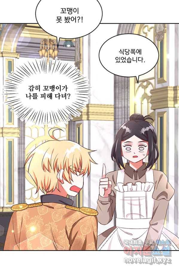 그 영애가 소꿉친구를 피하는 이유 26화 14