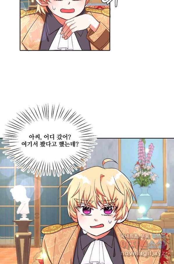 그 영애가 소꿉친구를 피하는 이유 26화 16