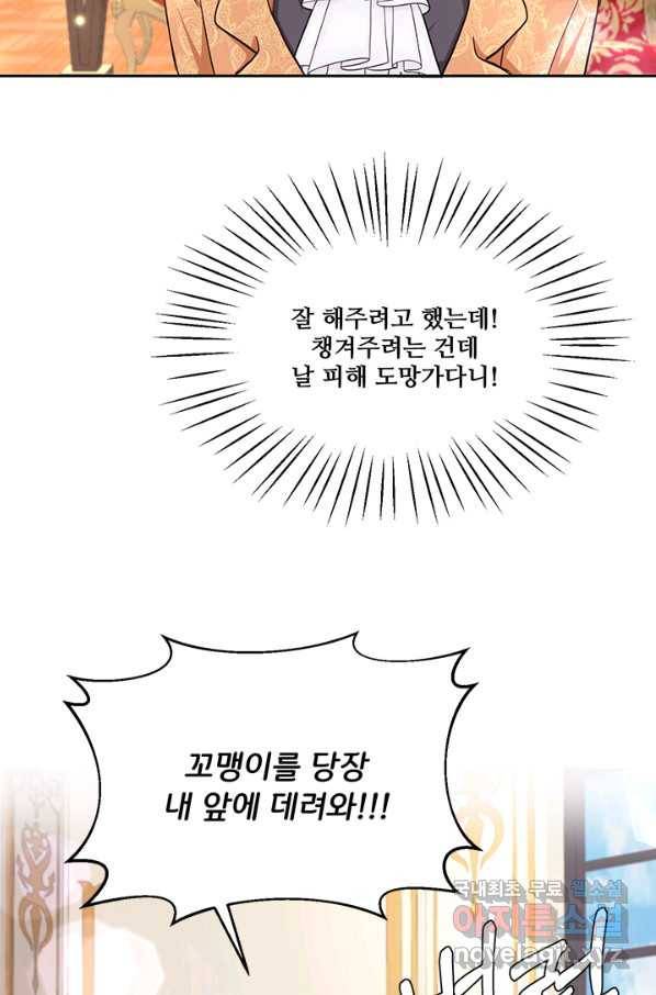 그 영애가 소꿉친구를 피하는 이유 26화 17