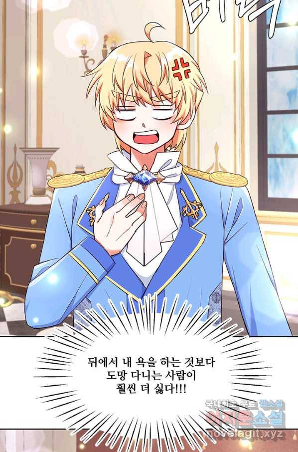 그 영애가 소꿉친구를 피하는 이유 26화 18