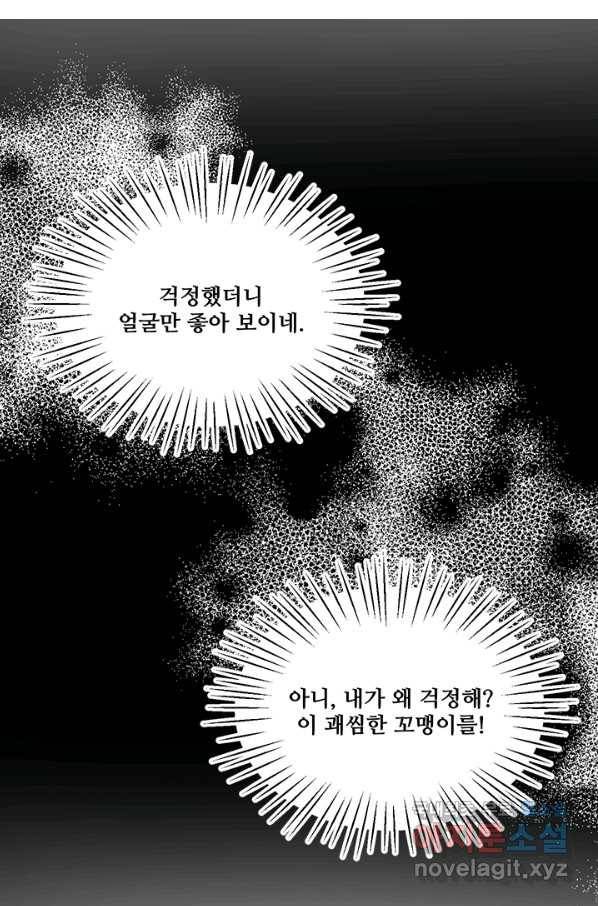 그 영애가 소꿉친구를 피하는 이유 26화 22