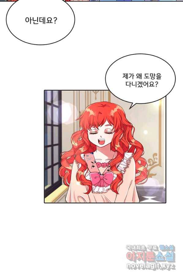 그 영애가 소꿉친구를 피하는 이유 26화 24