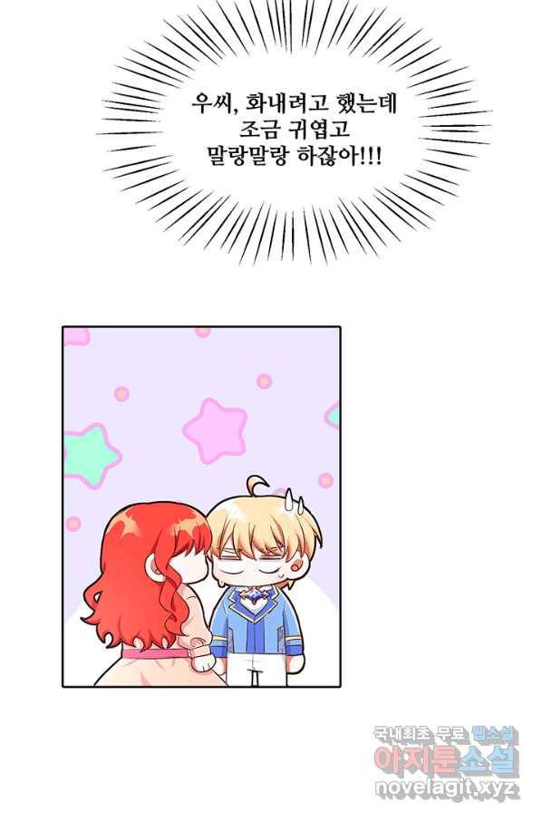 그 영애가 소꿉친구를 피하는 이유 26화 27