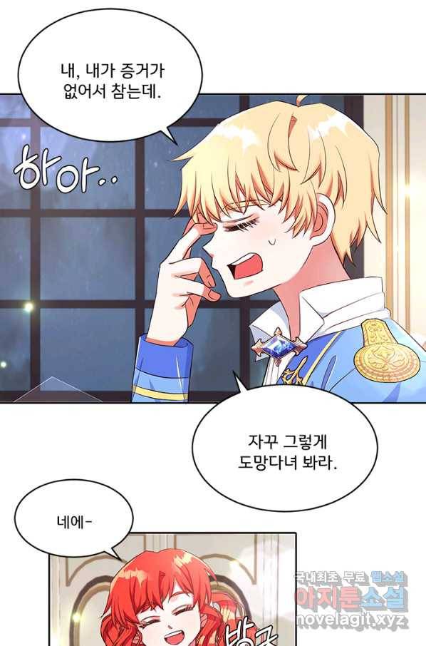 그 영애가 소꿉친구를 피하는 이유 26화 28