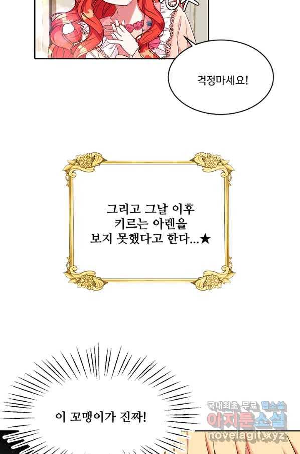 그 영애가 소꿉친구를 피하는 이유 26화 29