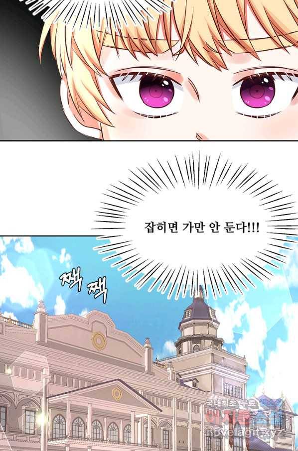 그 영애가 소꿉친구를 피하는 이유 26화 30
