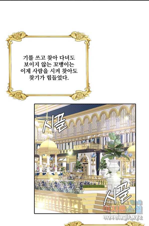 그 영애가 소꿉친구를 피하는 이유 26화 31
