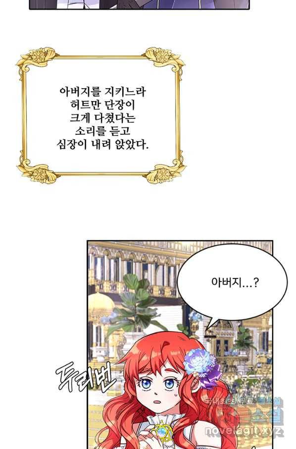 그 영애가 소꿉친구를 피하는 이유 26화 33