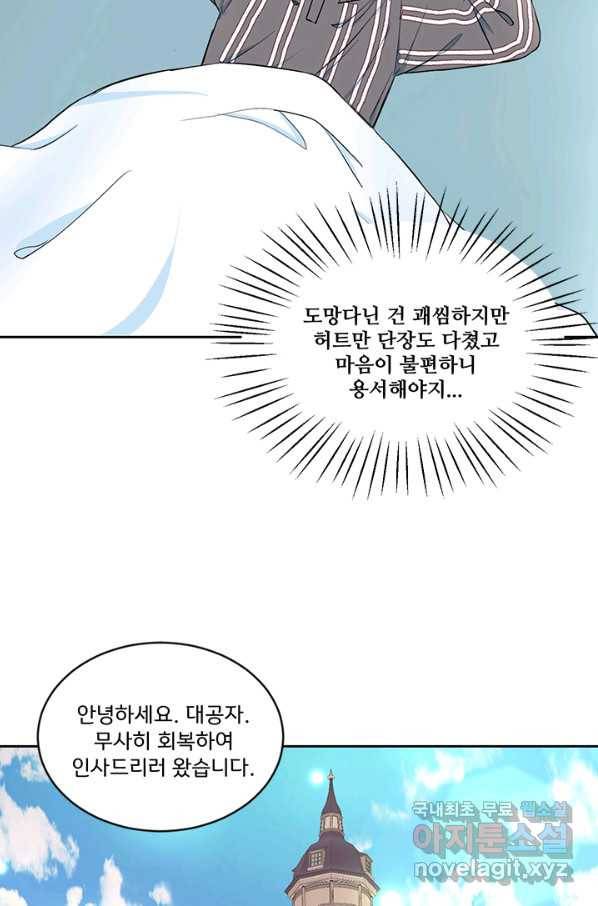 그 영애가 소꿉친구를 피하는 이유 26화 39