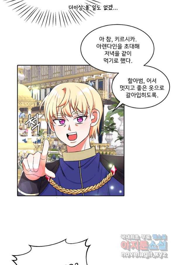 그 영애가 소꿉친구를 피하는 이유 26화 42