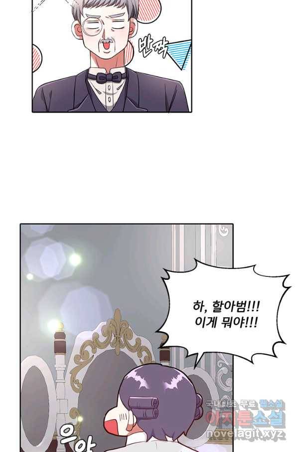 그 영애가 소꿉친구를 피하는 이유 26화 44
