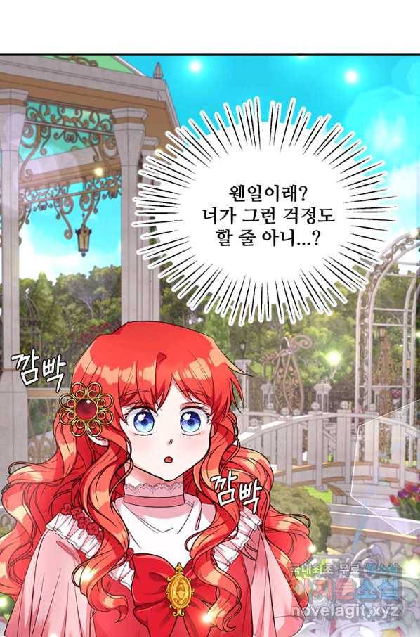그 영애가 소꿉친구를 피하는 이유 26화 50