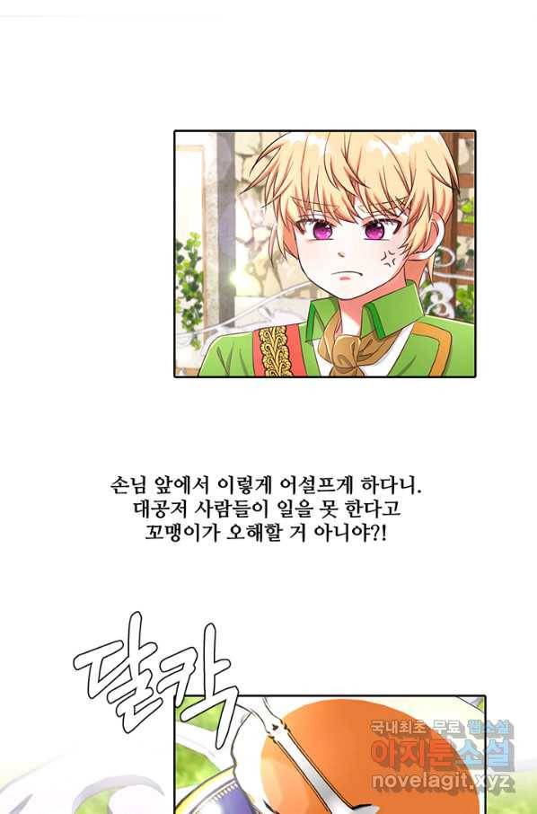 그 영애가 소꿉친구를 피하는 이유 26화 53